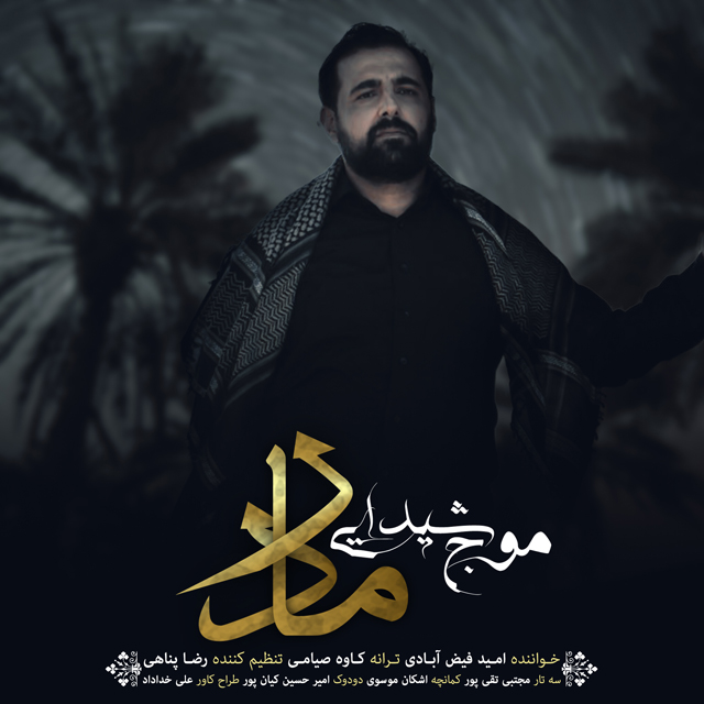 دانلود آهنگ مادر